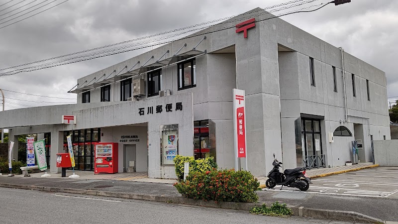 石川郵便局