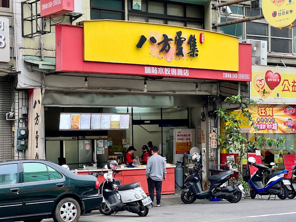 八方雲集鍋貼水餃專賣店 的照片