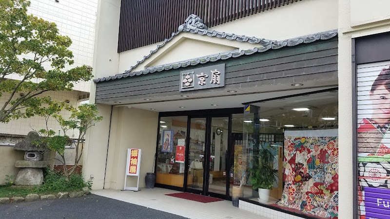 （株）京扇 岩瀬店