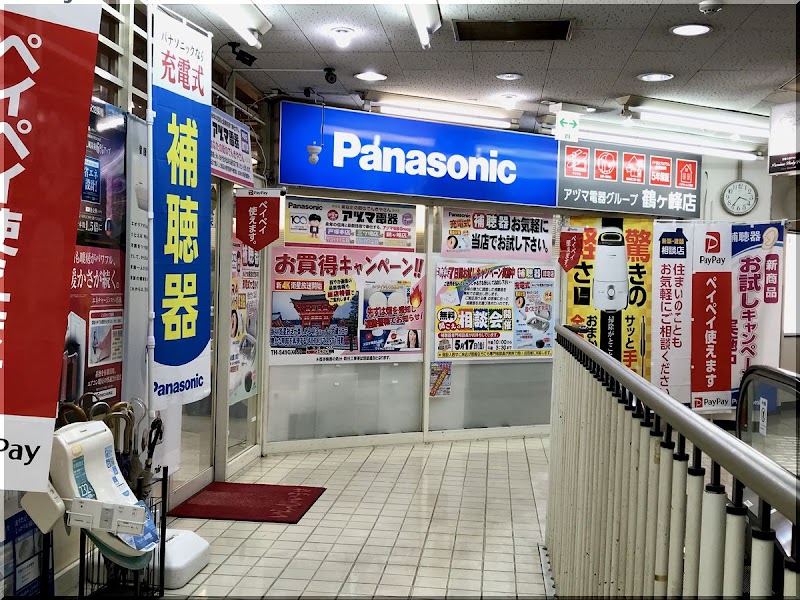 Panasonic shop アヅマ電器 鶴ケ峰店