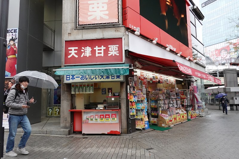 藤山産業㈱ 天津甘栗店