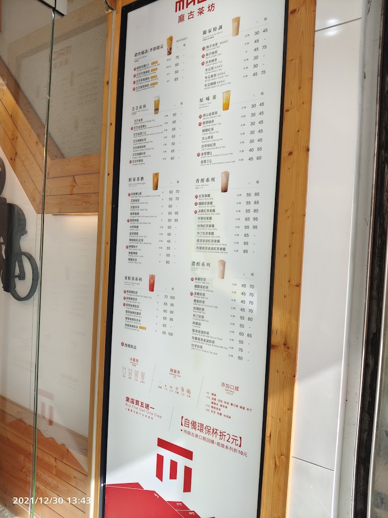 麻古茶坊 台中中科店 的照片