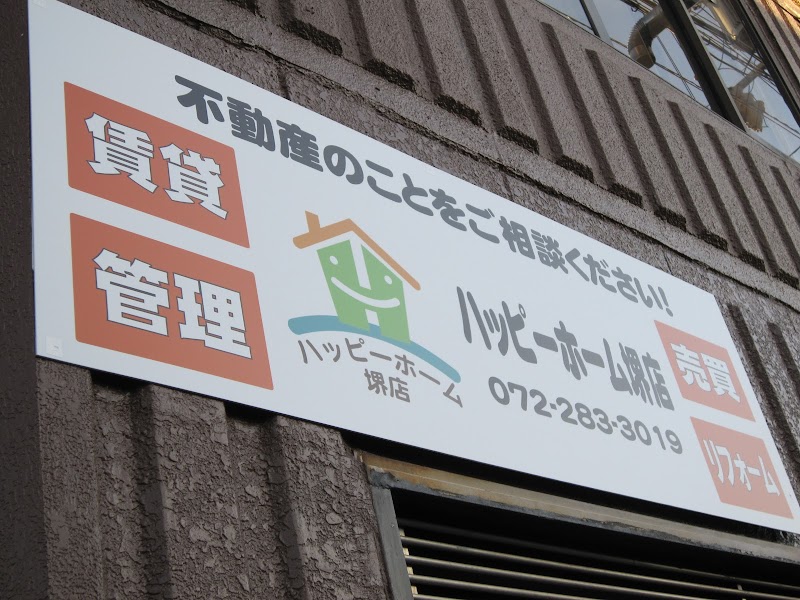 ハッピーホーム 堺店