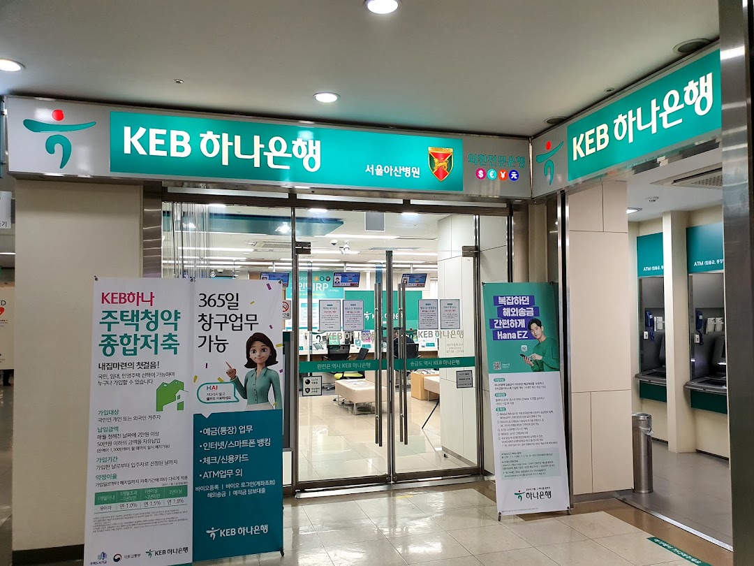 KEB하나은행 서울아산병원점