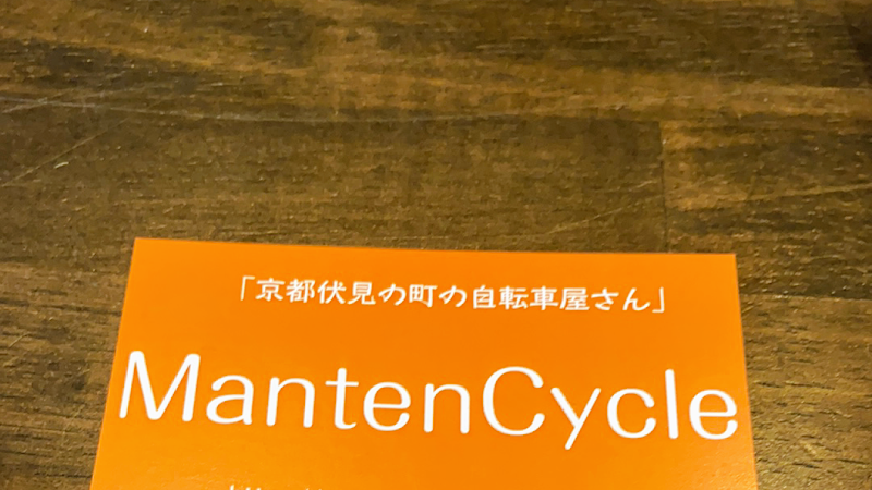 MantenCycle マンテンサイクル est.2013