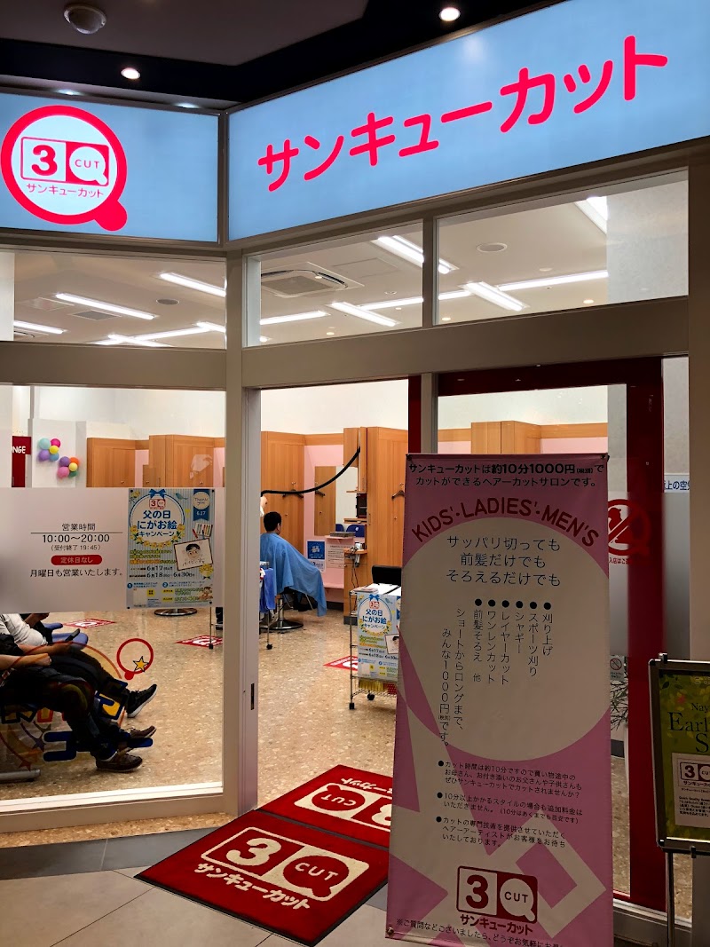 サンキューカット テラッセ納屋橋店 愛知県名古屋市中区栄 理容店 グルコミ