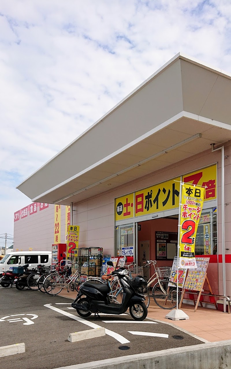 スーパードラッグひまわり 東垣生店