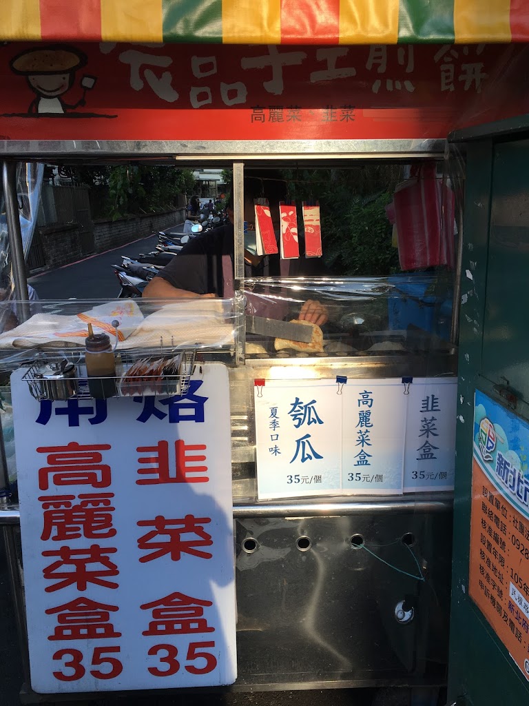 辰品手工煎餅 的照片