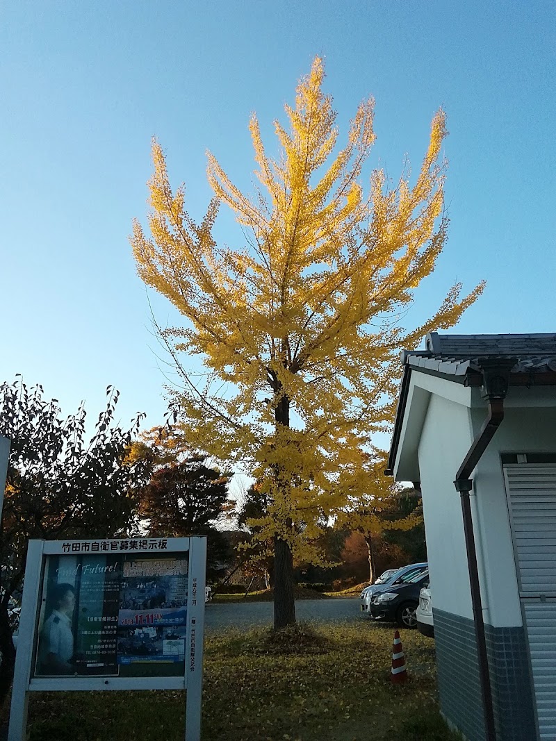 竹田市総合社会福祉センター