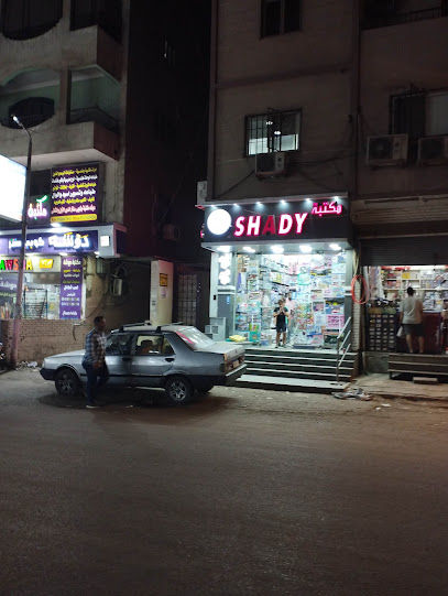 مكتبة شادي