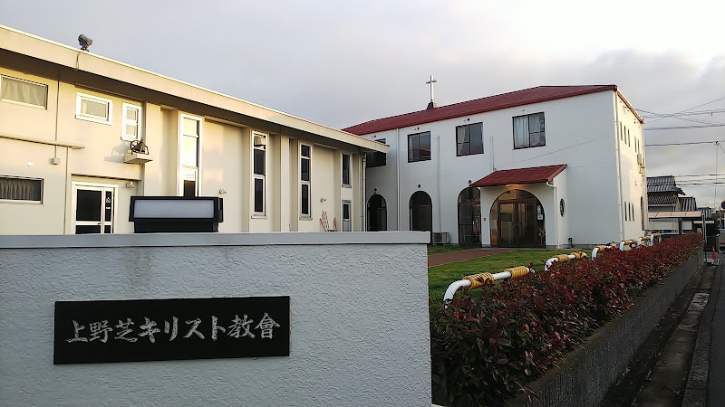 上野芝キリスト教会