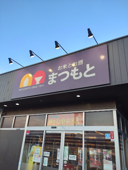 （株）松本米店