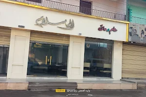 مطعم ابو سلام Abu Salam Restaurant image