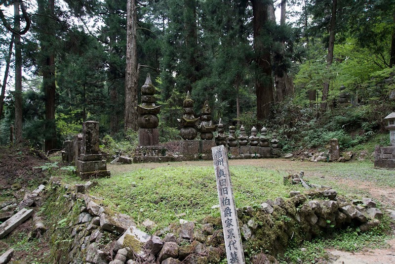 信州真田旧伯爵家累代墓所