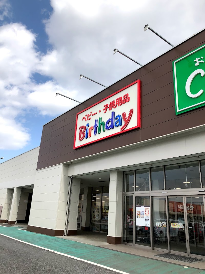 ベビー 子供用品バースデイ白河モール店 福島県白河市老久保 ベビー用品店 衣料品 グルコミ