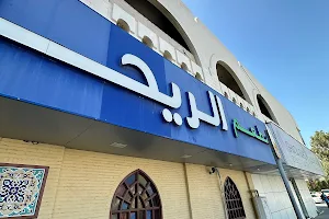 Al Rayhan Restaurant (Sharjah Branch - Wasit St) - مطعم الريحان (فرع الشارقة - شارع واسط) image