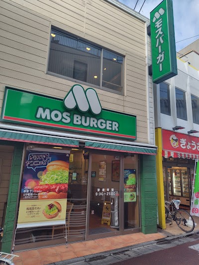 モスバーガー千歳船橋北口店