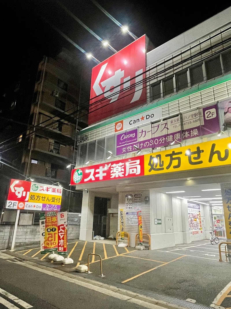 スギドラッグ 八戸ノ里店