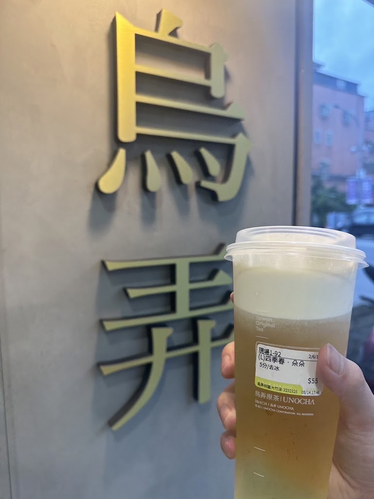 烏弄原生茶飲-大竹店 的照片