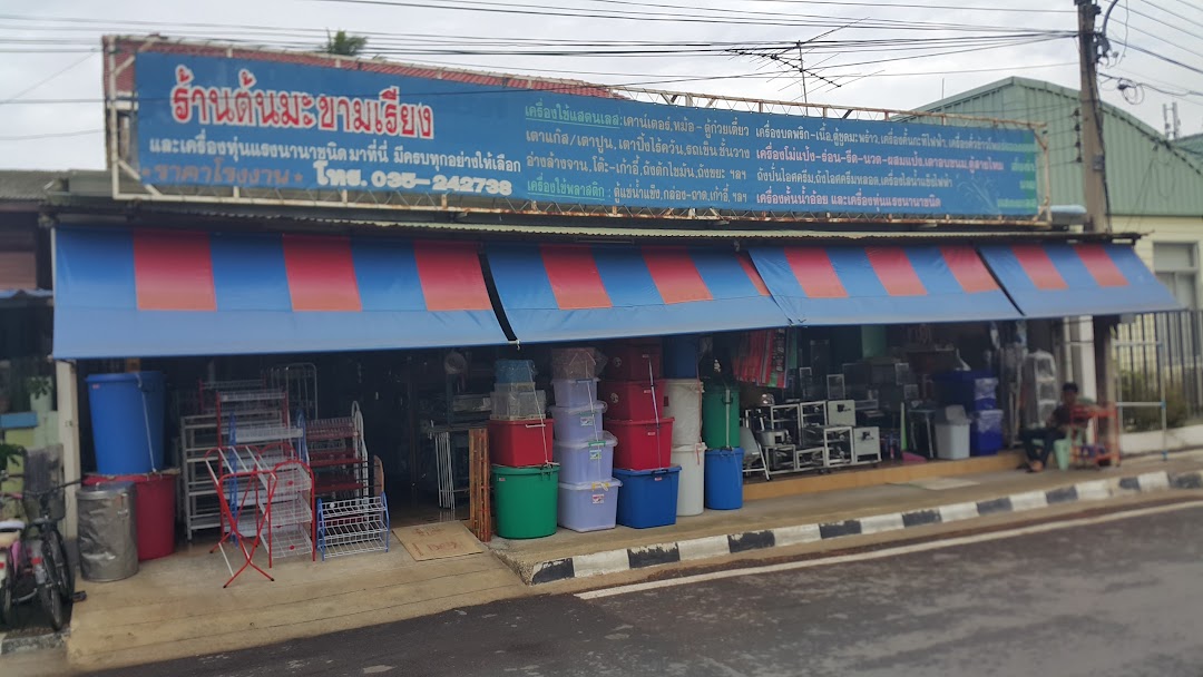 ร้านต้นมะขามเรียง & พี เค ซัพพลาย