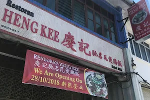 Restoran Heng Kee 慶記馳名瓦煲雞飯 image