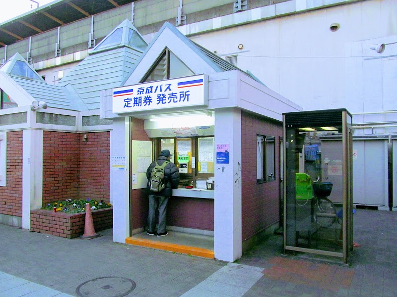 京成バス定期券発売所