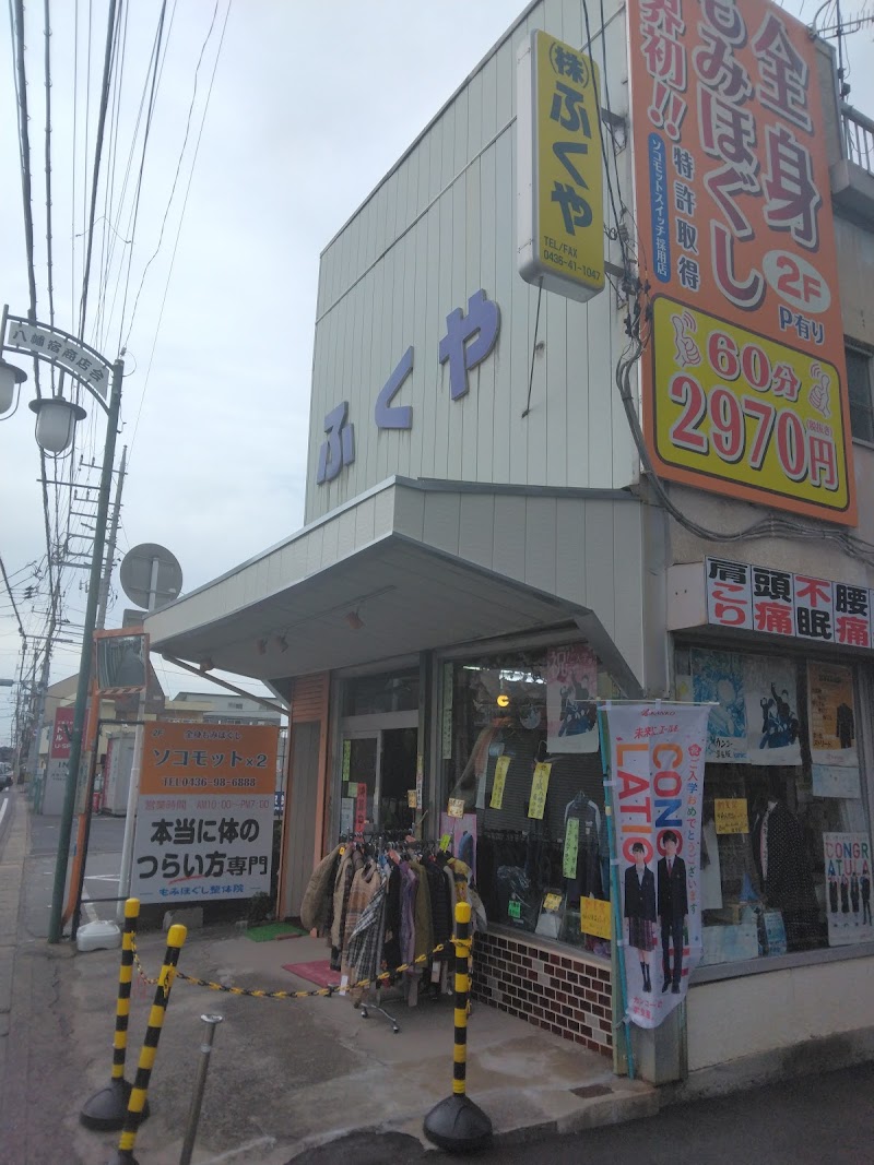 (株)ふくや洋品店