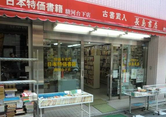 古本買取・古書買取の長島書店