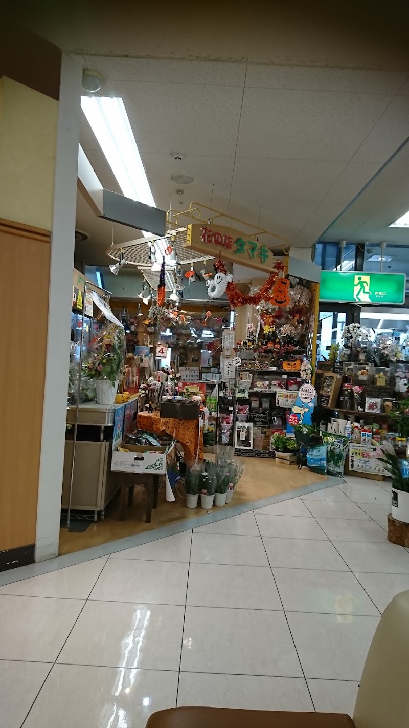 花の店タマキ