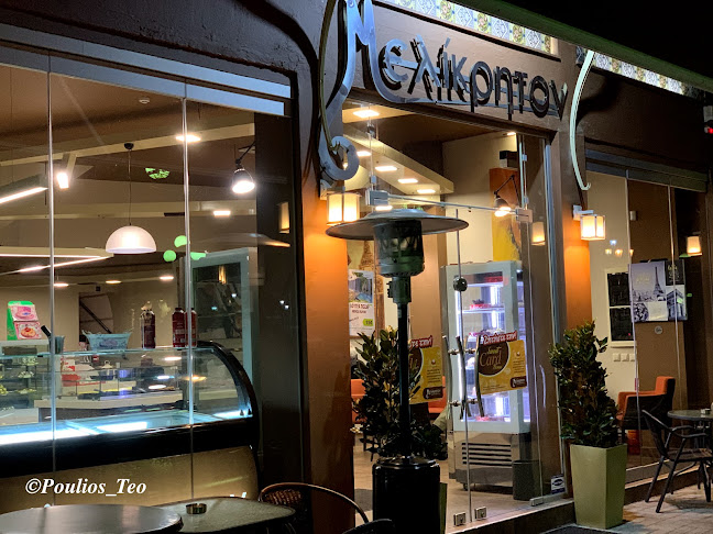 Καφέ Μελικρητον