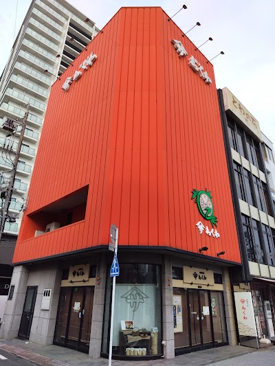 ヤマサちくわ 西駅店