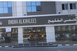Dhuha Al Khaleej Center image