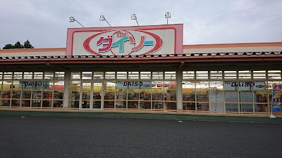 ダイソー イオン金ヶ崎店