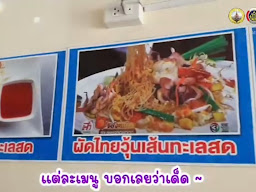 พยุงหอดทอด บ้านริมน้ำ (แปดริ้ว )