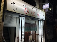 ひばり