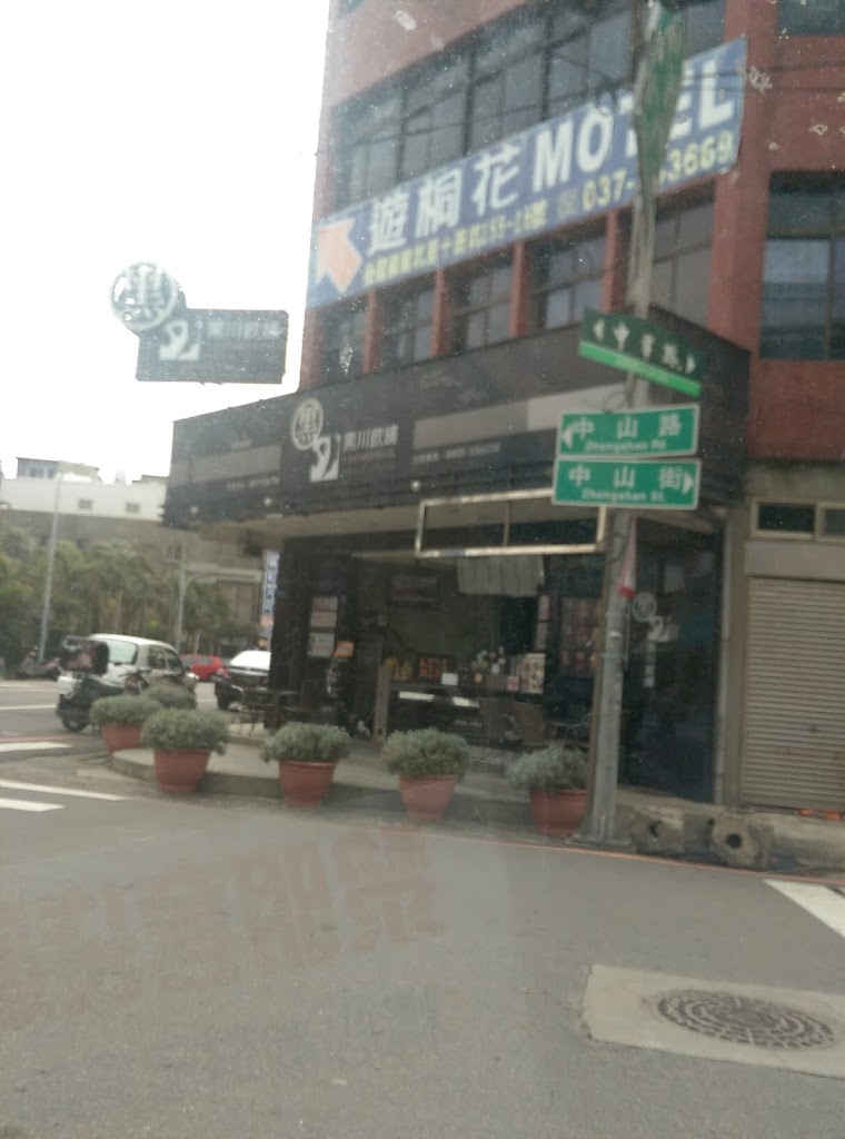 黑釧飲料店 的照片