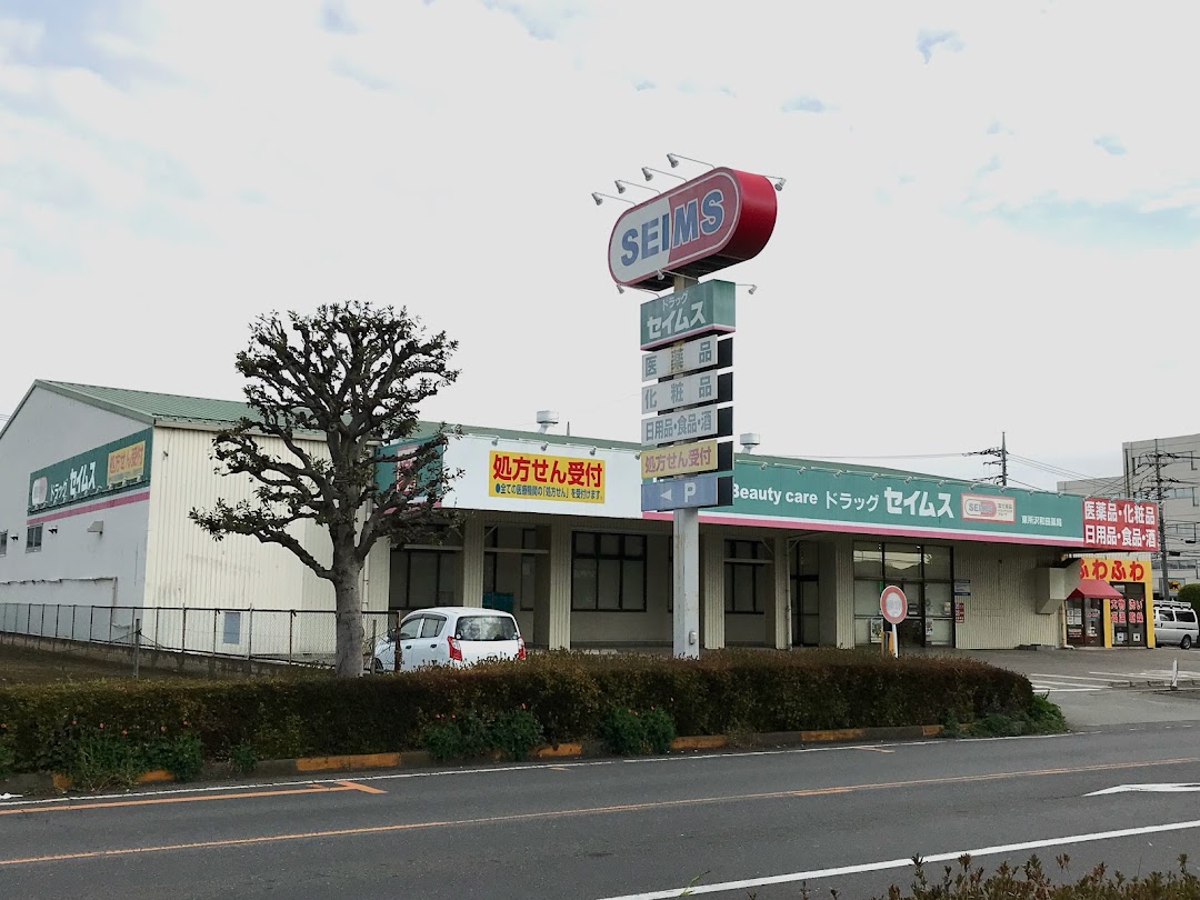 ドラッグセイムス 東所沢和田店