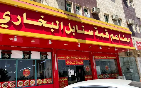 مطعم سنابل الخير image
