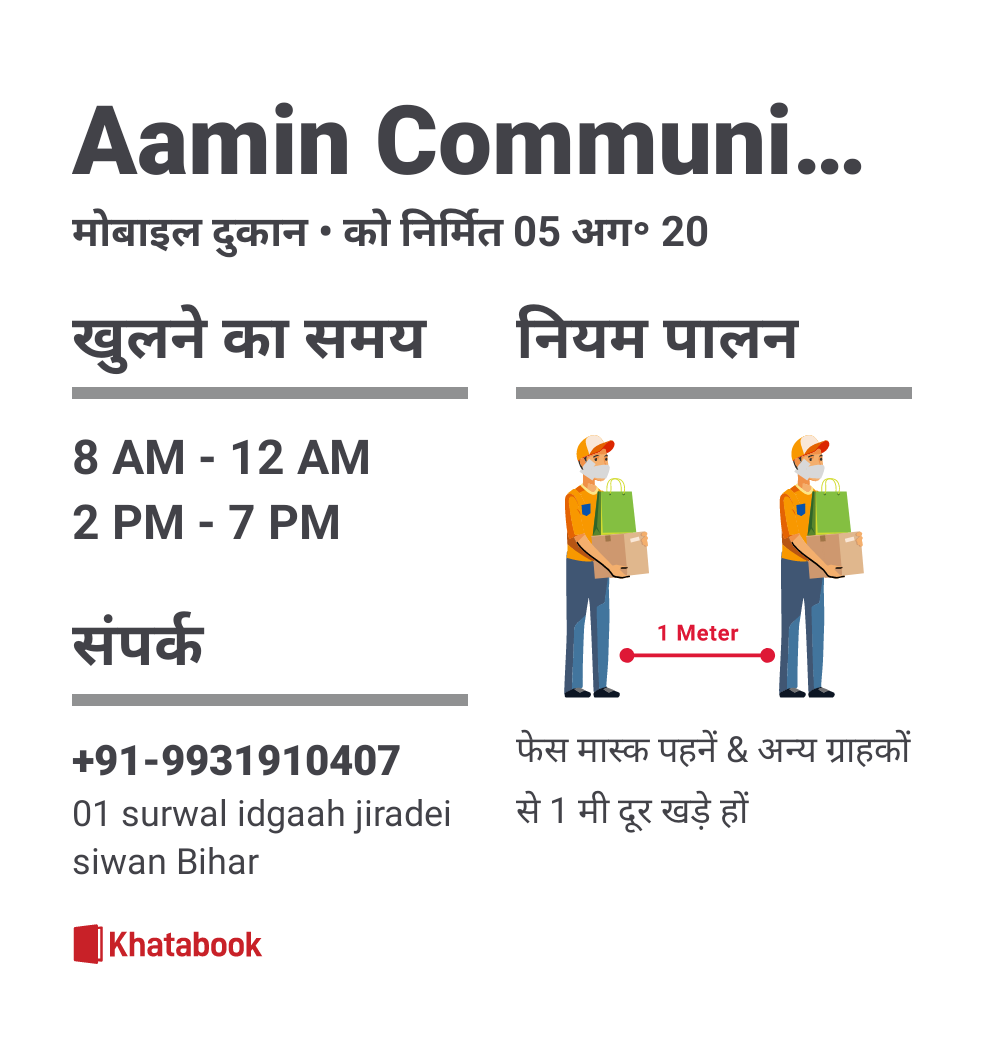 Aamin communication