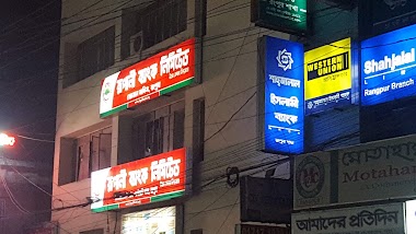Shahjalal Islami Bank Limited
