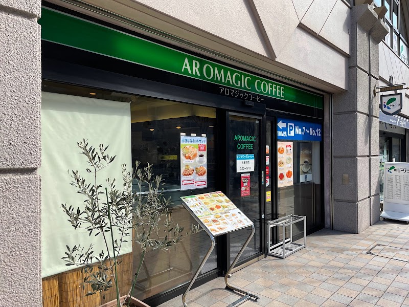 アロマジックコーヒー五日市本店