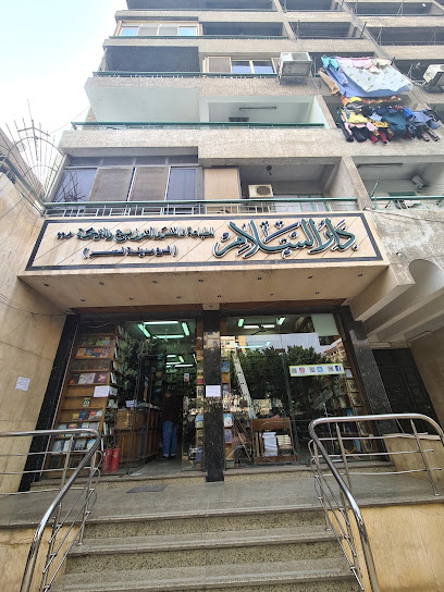 مكتبة دار السلام