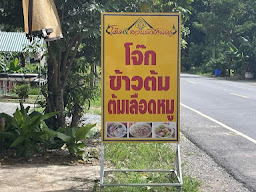 โจ๊ก&สวนผักบ้านครู