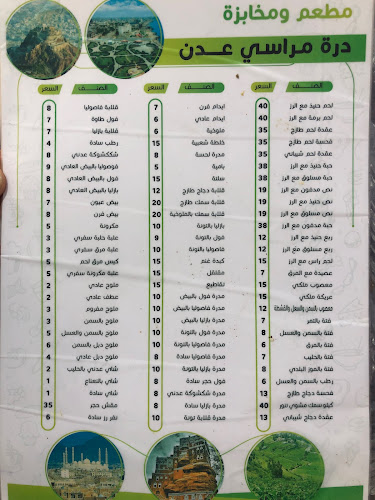 مطعم ومخبازة عدن