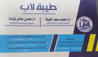 معمل طيبه للتحاليل الطبية