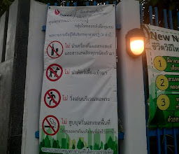 ศูนย์สุขภาพและการเรียนรู้เครือไทยออยล์เพื่อชุมชน photo