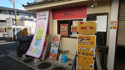 鎌倉カレー カレー店 鎌倉