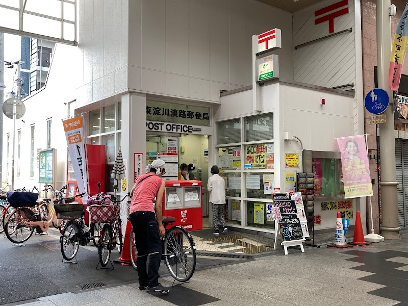 東淀川淡路郵便局