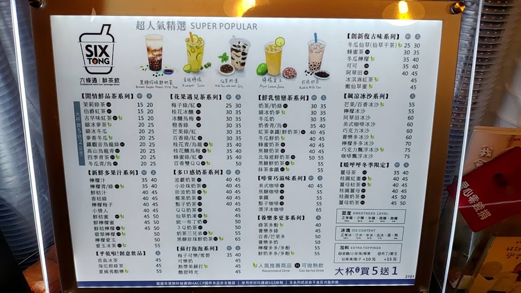 嘉義市東區 六條通鮮茶飲 - 台灣餐廳推薦 手搖推薦 甜點推薦 買一送一 優惠訊息