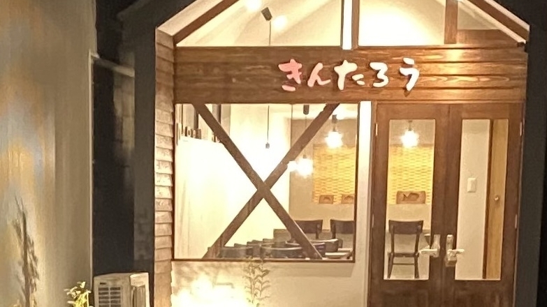 cafe&kitchen きんたろう